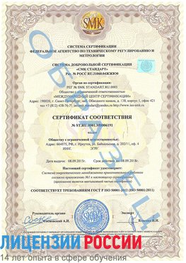 Образец сертификата соответствия Архангельск Сертификат ISO 50001